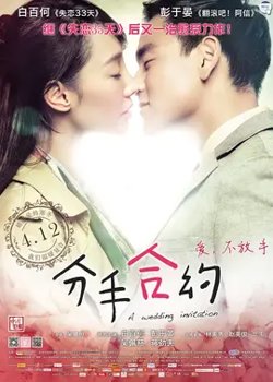 分手合约【影视解说】高清播放