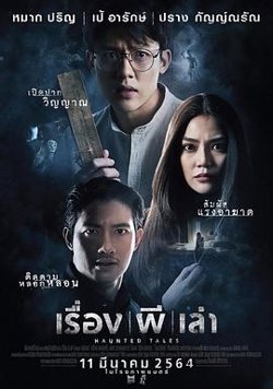 鬼故事2021高清播放