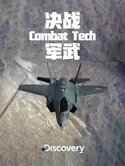 决战军武在线观看