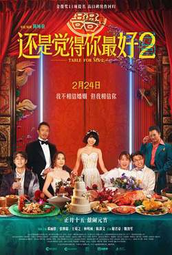 还是觉得你最好2 预告片在线观看