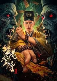 僵尸参将2在线观看