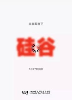 硅谷 第五季高清播放