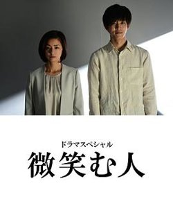 微笑的人高清播放