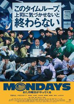 MONDAYS / 如果不让上司注意到这个时间循环就无法结束高清播放