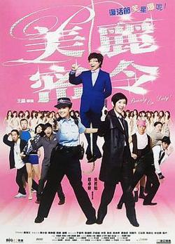 美丽密令高清播放
