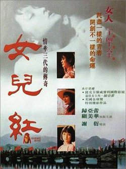 女儿红在线观看