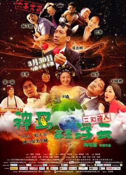 神马都是浮云在线观看