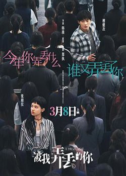 被我弄丢的你[预告片]在线观看