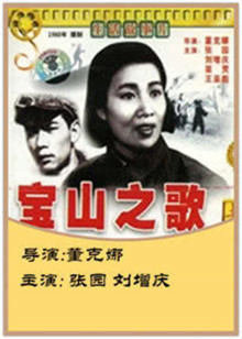 宝山之歌高清播放