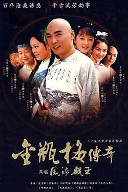 风流戏王高清播放