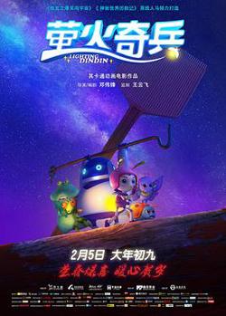萤火奇兵在线观看