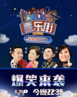 喜乐街 第一季高清播放