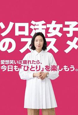 独活女子的推荐在线观看
