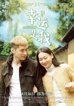 幸运是我高清播放