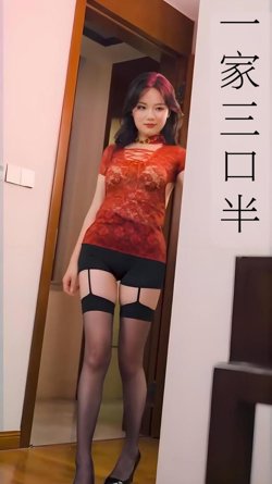 一家三口半（心动校准线）高清播放
