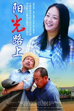 阳光路上在线观看