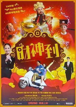 财神到在线观看