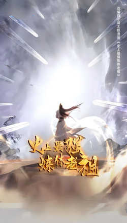 史上最强炼体老祖 第一季高清播放