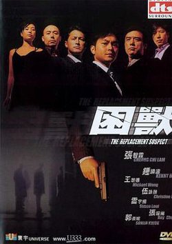 困兽(国语版)