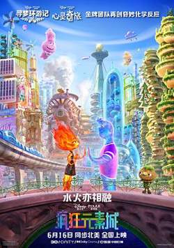 疯狂元素城(国语）高清播放