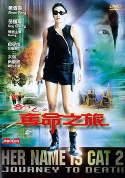 豹女之夺命之旅高清播放