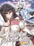 器官觉醒，我突然无敌了 动态漫画高清播放
