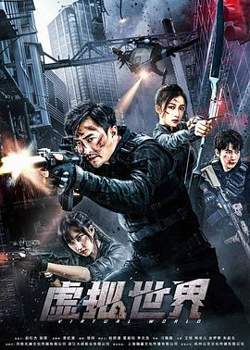 虚拟世界高清播放