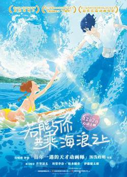 若能与你共乘海浪之上高清播放