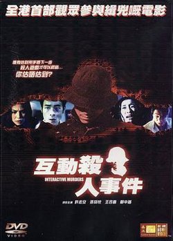互动杀人事件在线观看