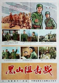 黑山阻击战高清播放