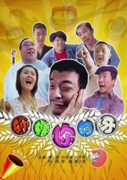 砸掉你的牙高清播放