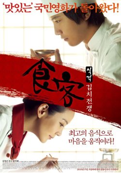 食客2：泡菜战争高清播放