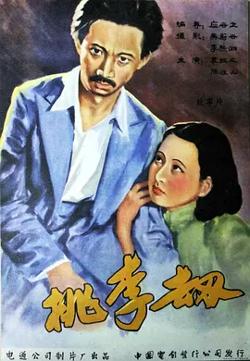 桃李劫1934[电影解说]高清播放