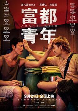 富都青年[预告片]高清播放