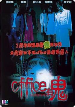 Office有鬼粤语在线观看