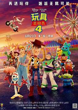 玩具总动员4高清播放