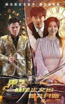 重生从阻止父母婚礼开始&乘风破浪1997高清播放