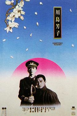 川岛芳子（粤语版）高清播放