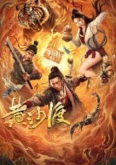 黄沙渡在线观看