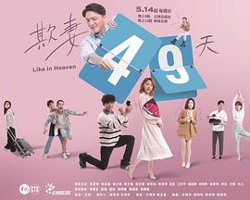 欺妻49天高清播放