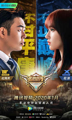 终极高手 第二季高清播放