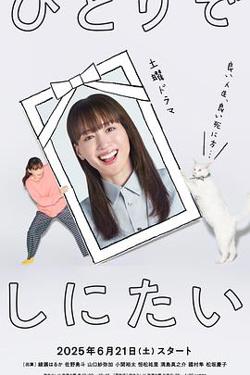 想一个人死去在线观看