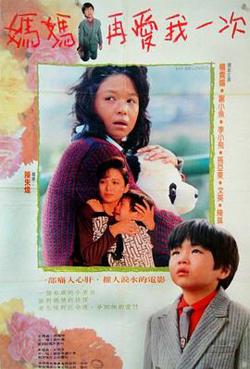 妈妈再爱我一次1988在线观看