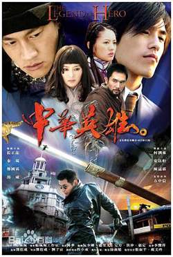 中华英雄2004高清播放