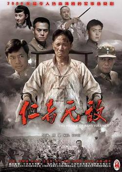 仁者无敌高清播放
