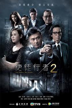 使徒行者2高清播放