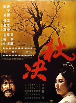 秋决在线观看