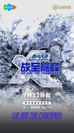 战至巅峰 第四季高清播放