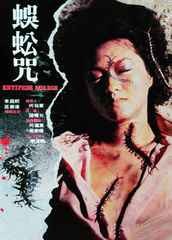 蜈蚣咒高清播放