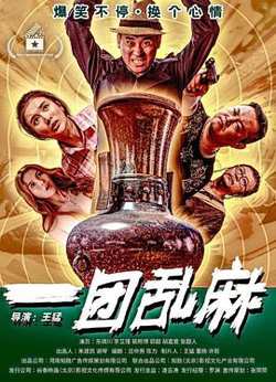 一团乱麻高清播放
